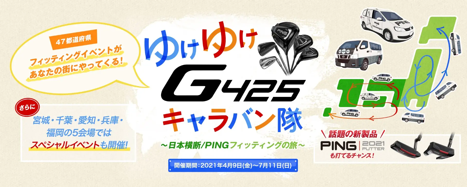 ゴールデンウィークもフィッティングのチャンス！