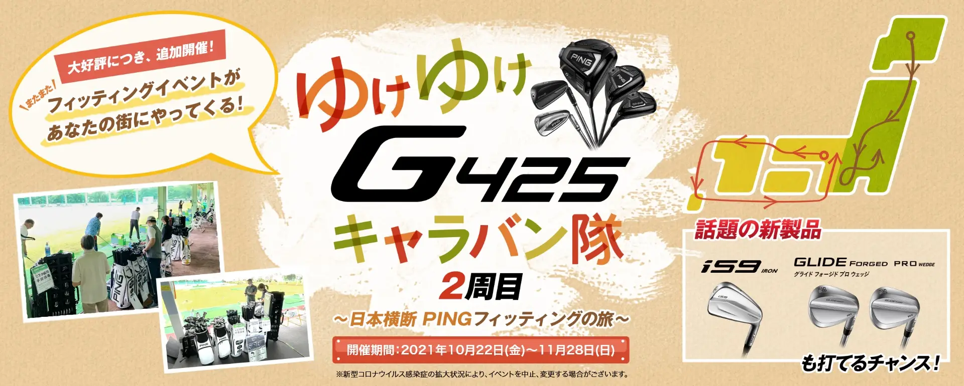 ゆけゆけG425キャラバン隊 2周目行きます！